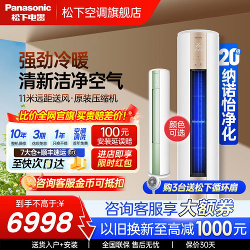 松下空调3匹圆柜纳诺怡JM72F330
