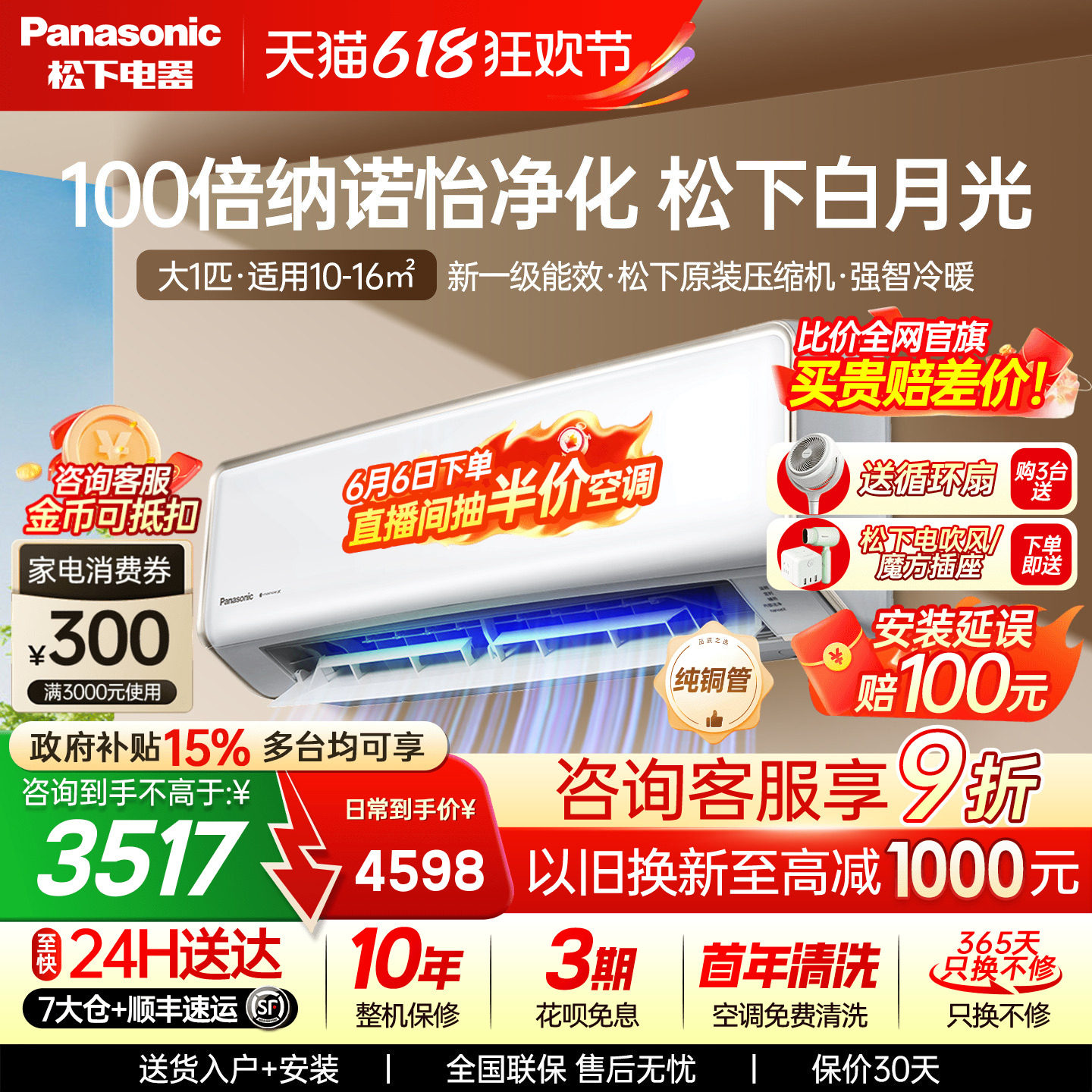 松下大1匹空调100倍纳诺怡变频冷暖壁挂式家用新1级能效DG26K410Q