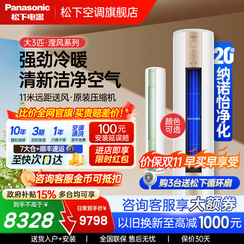 松下空调3匹净悦星JM72F310