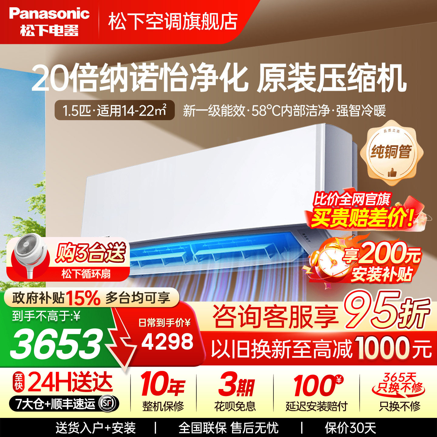 松下空调新1级能效1.5匹家用挂机卧室3代滢风官方旗舰店JM35K410Q