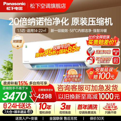 国补15%！松下空调2代轻净星