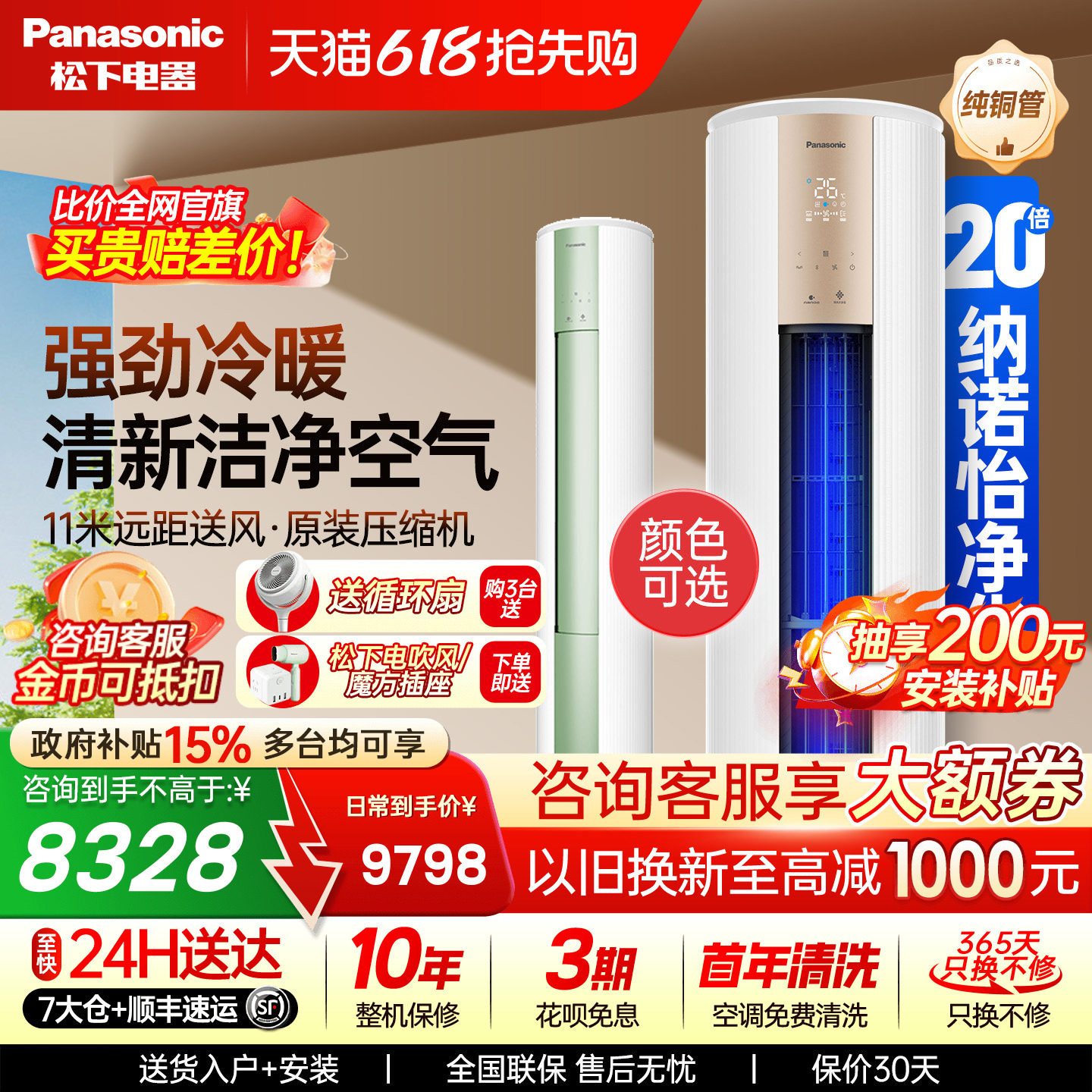 松下空调3匹新一级能效净悦星冷暖圆柱立式柜机纳诺怡JM72F310