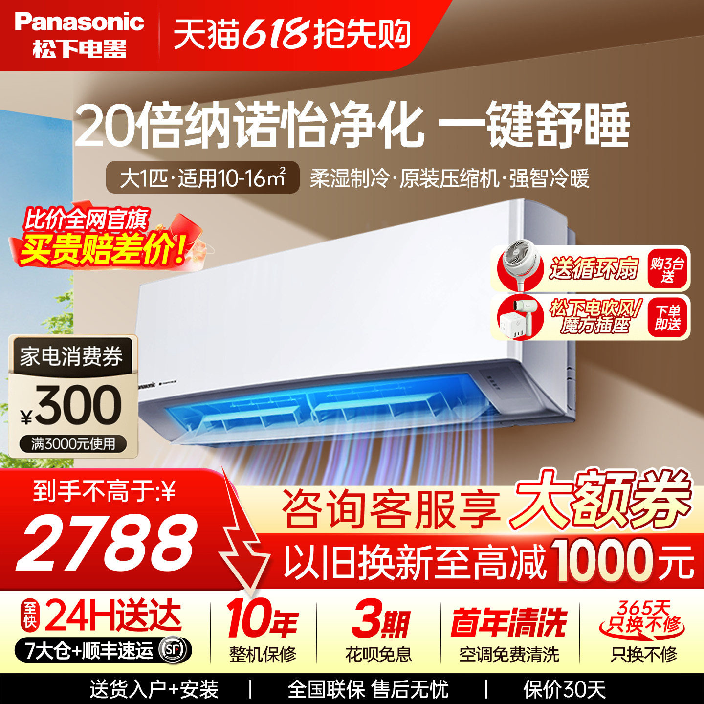 松下空调三级能效大1匹家用变频冷暖挂机卧室三代滢风JM26K43