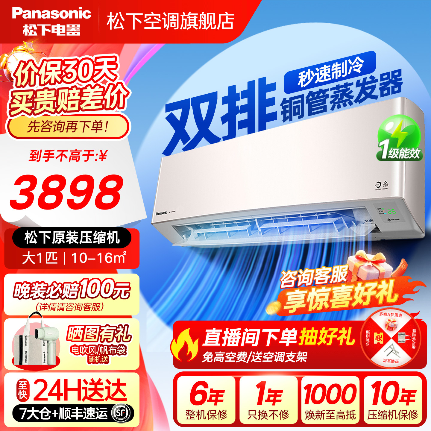 松下大1匹空调变频空调除菌