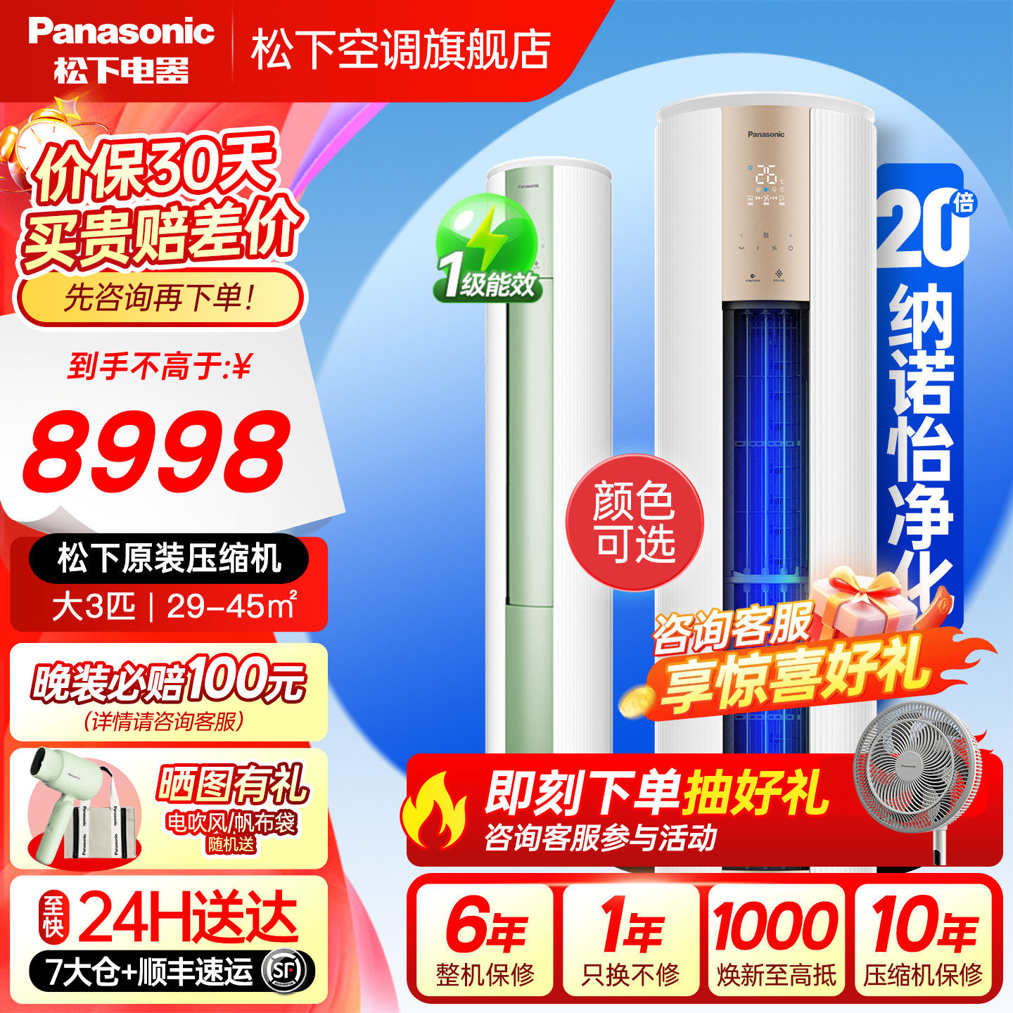 【国补】松下空调3匹新一级能效冷暖圆柱立式柜机客厅JM72F310