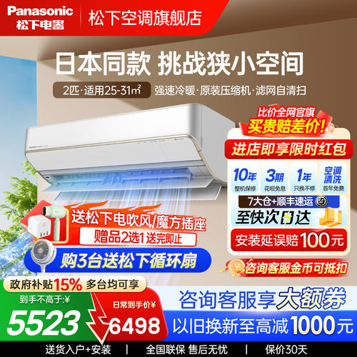 松下2匹空调变频冷暖壁挂式