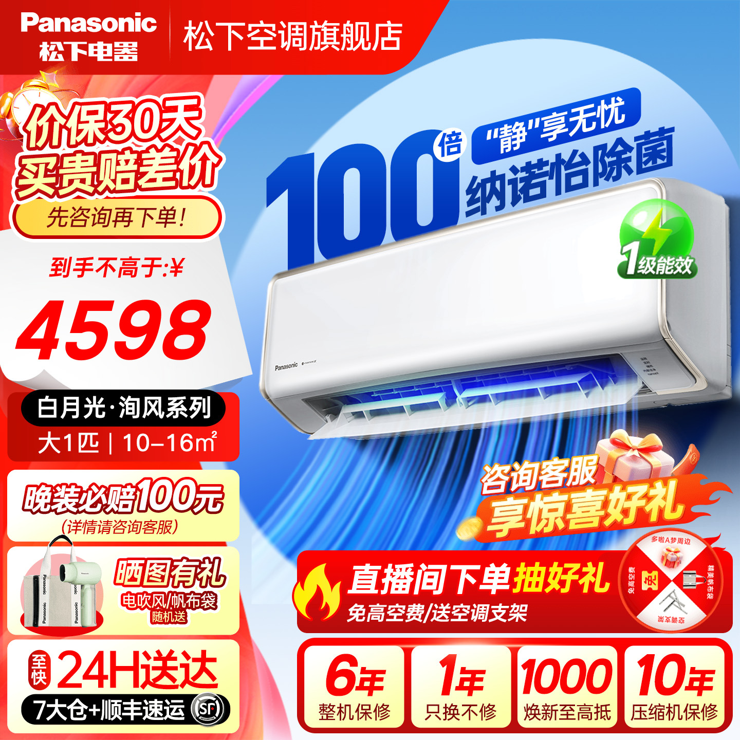 松下大1匹空调卧室挂机