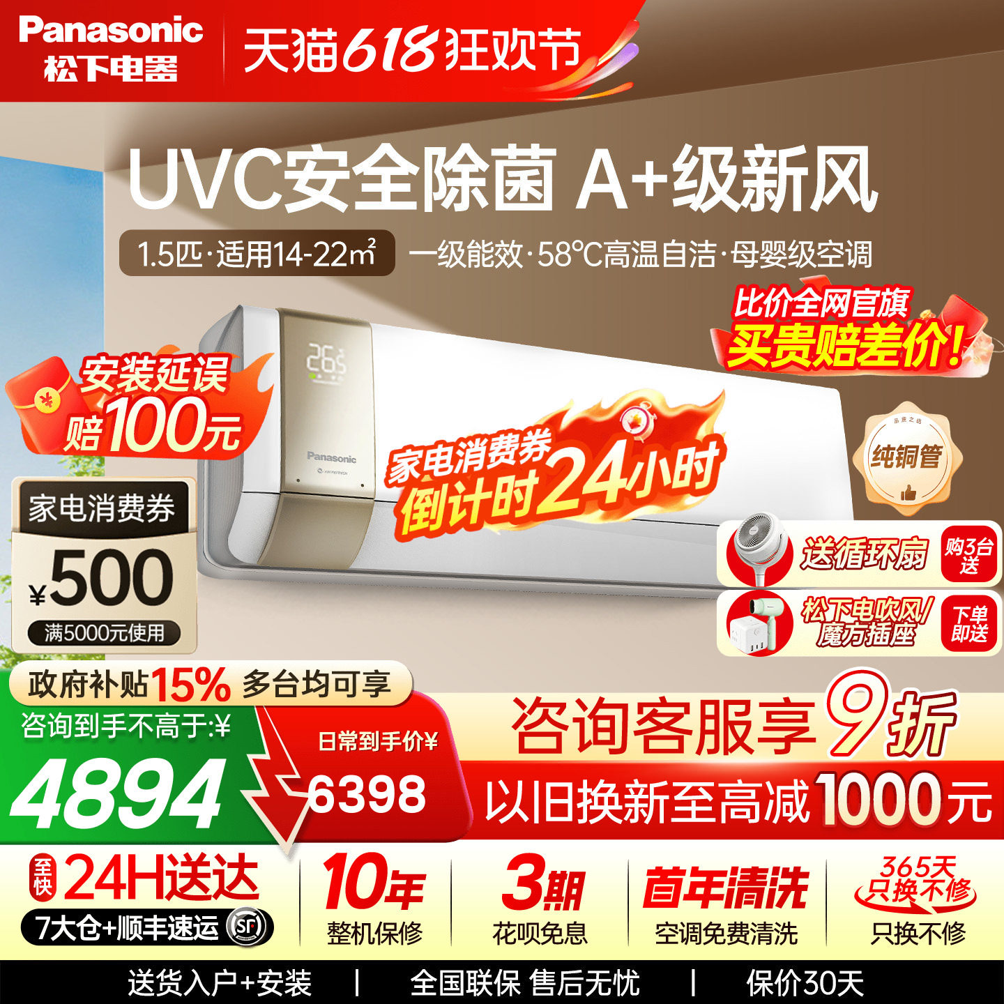 松下1.5匹变频冷暖空调挂机UVC抑菌母婴新风家用一级能效J13AKT10