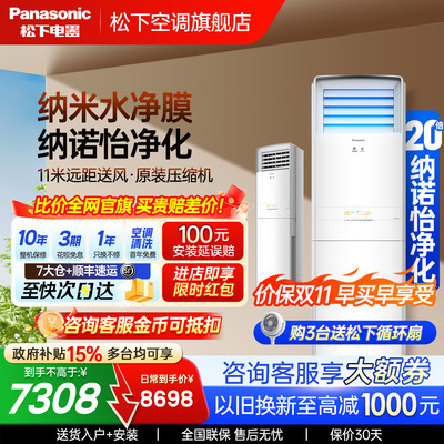 松下大匹数空调方柜客厅2级能效大3匹变频纳诺怡NJ72F520立式柜机