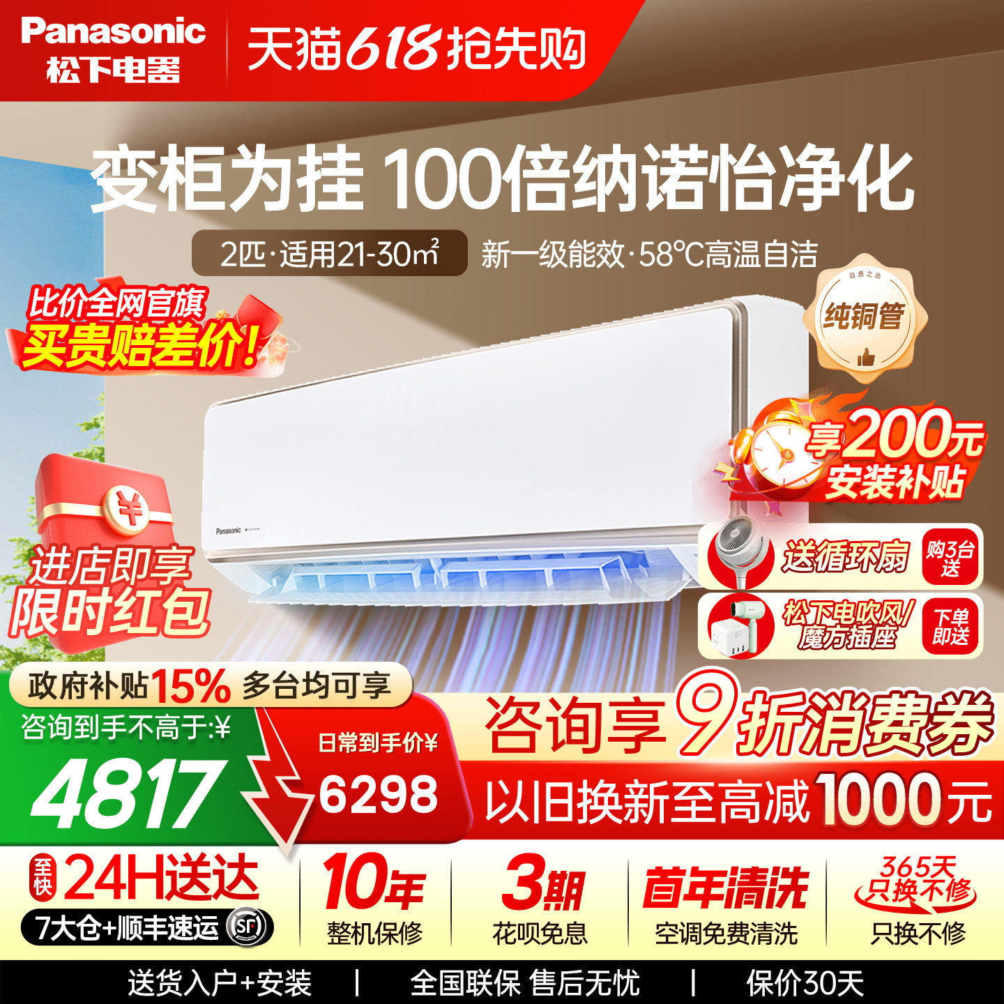 国补15%！松下2匹空调100倍纳诺怡一级能效自清洁挂机CA50K410N