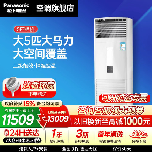 松下空调大5匹柜机HE45F04
