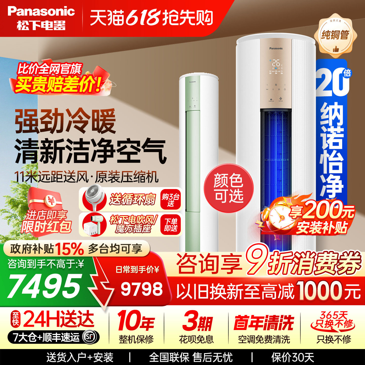 松下空调3匹新一级能效净悦星冷暖圆柱立式柜机纳诺怡JM72F31