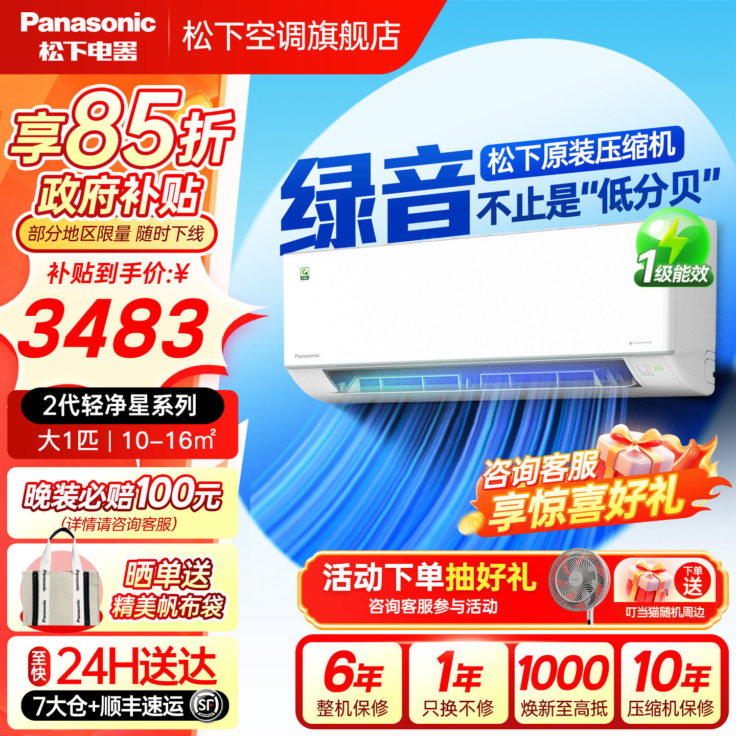 松下空调1匹家用新一级能效变频挂机二代轻净星家用卧室以旧换新