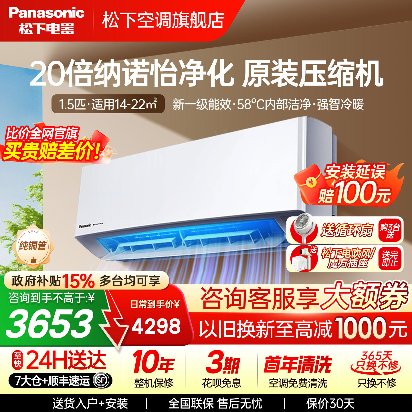 【国补15%】松下空调三代滢风1.5匹新一级能效变频挂机JM35K410Q