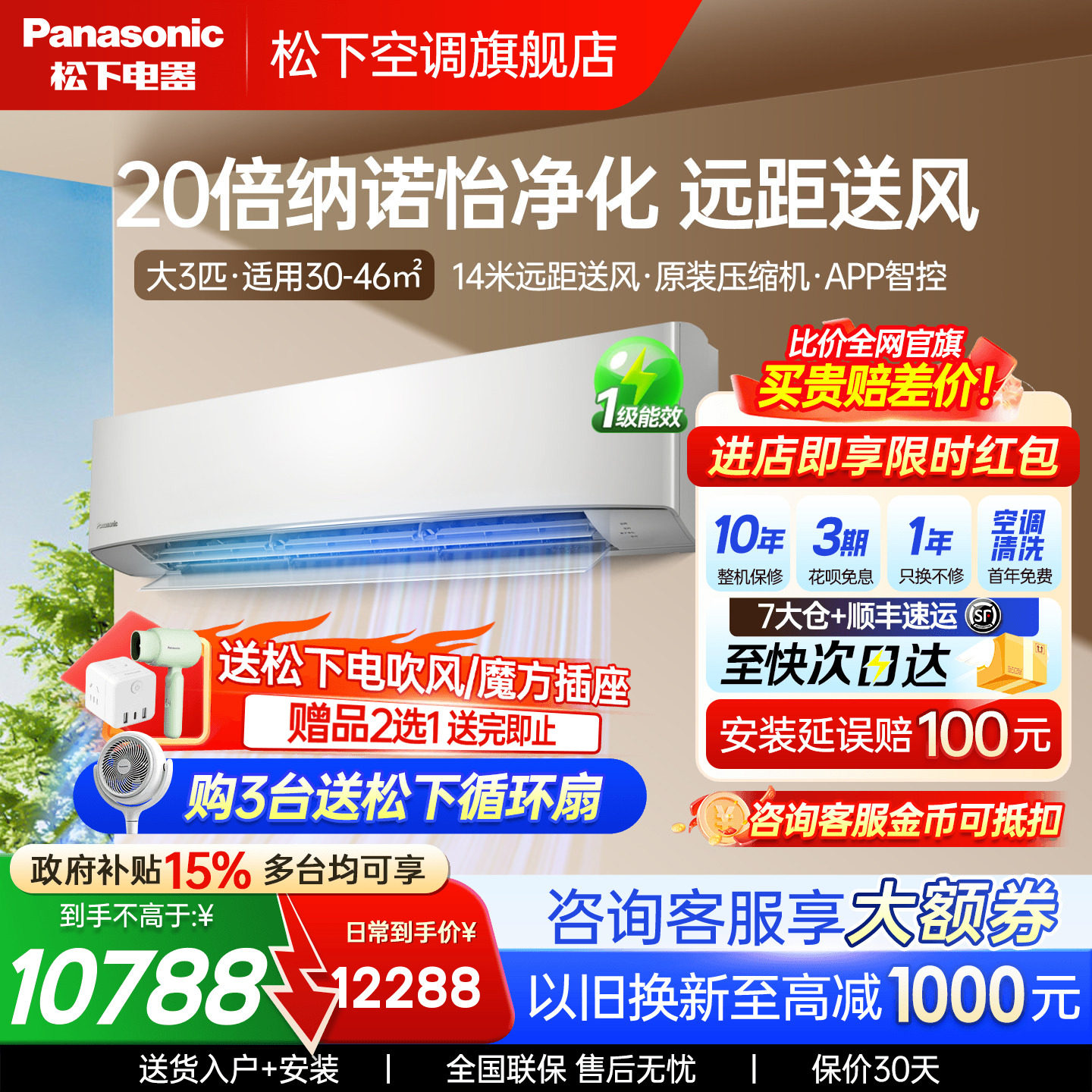 松下大3匹挂壁空调一级能效图片