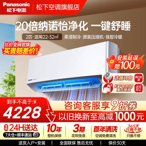 松下2匹空调家用挂机JM50K430
