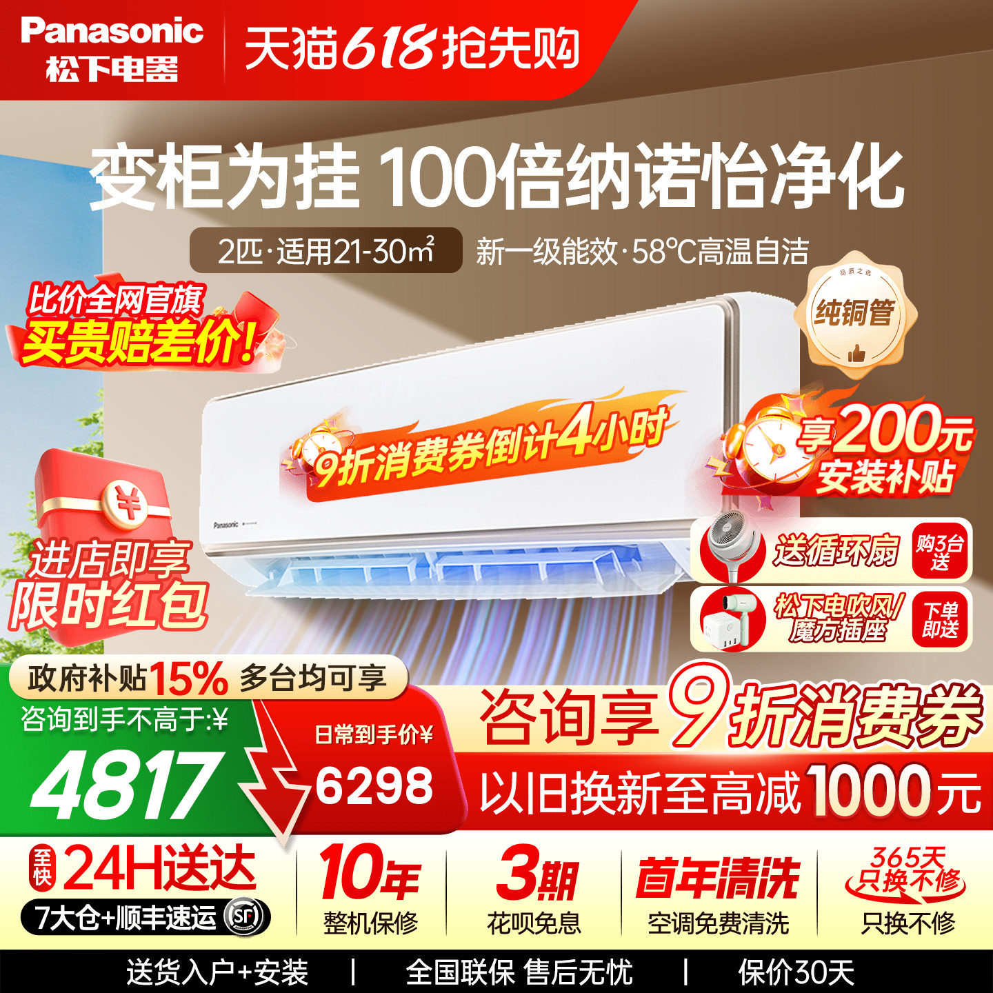 国补15%！松下2匹空调100倍纳诺怡一级能效自清洁挂机CA50K410N