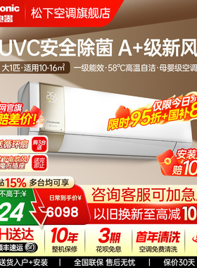 松下大1匹变频冷暖空调挂机UVC抑菌母婴新风家用一级能效J9AKT10