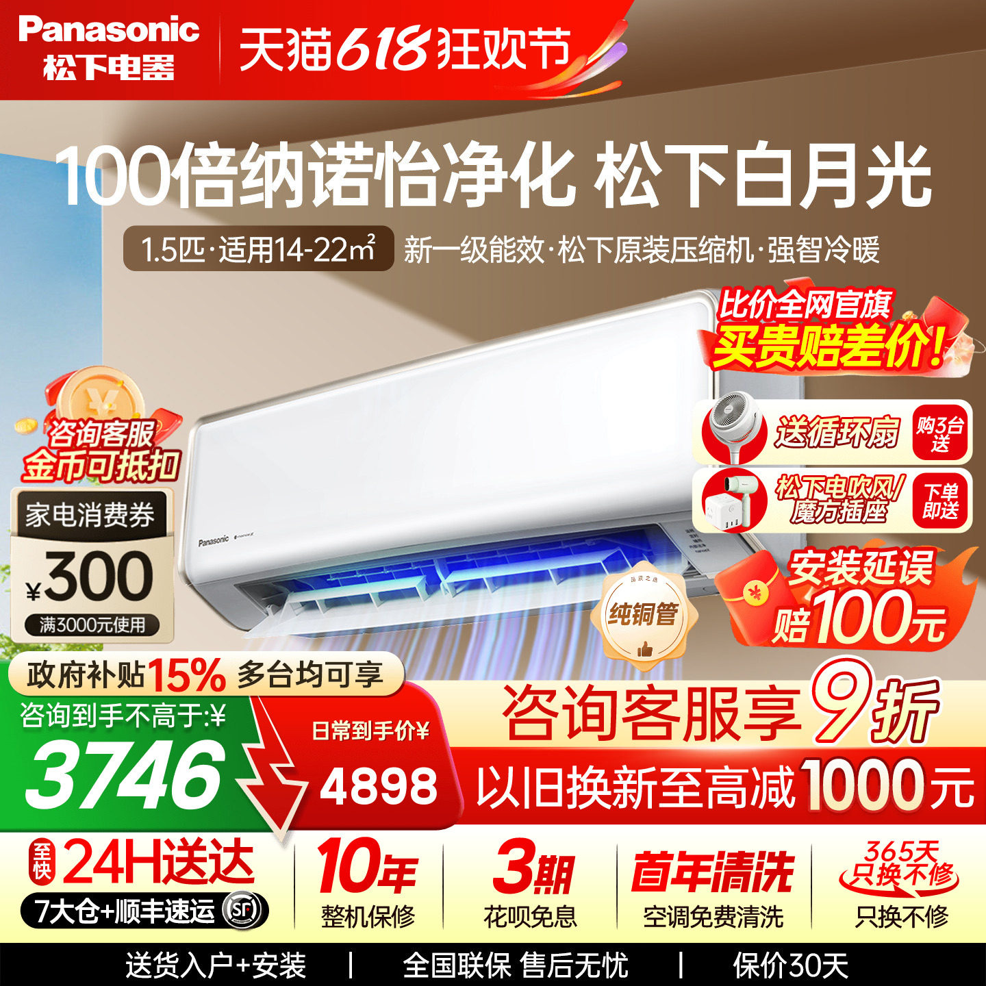 松下空调1.5匹白月光洵风100倍纳诺怡母婴挂机一级能效DG35K410Q
