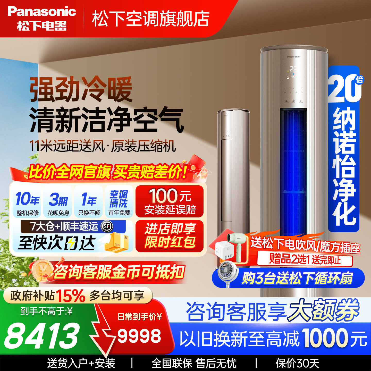 松下空调3匹圆柱柜EJ27FS10M图片