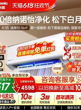 松下大1匹空调100倍纳诺怡变频冷暖壁挂式家用新1级能效DG26K410Q