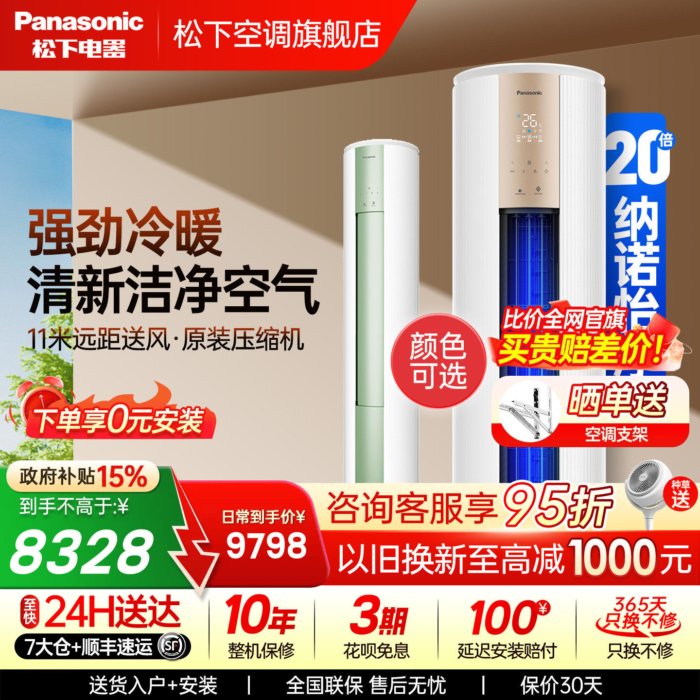 松下空调3匹新一级能效净悦星冷暖圆柱立式柜机纳诺怡JM72F31