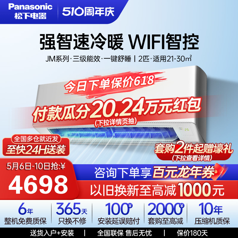 松下2匹冷暖两用三级变频壁挂式空调客厅卧室壁挂式挂机 JM50K230-封面