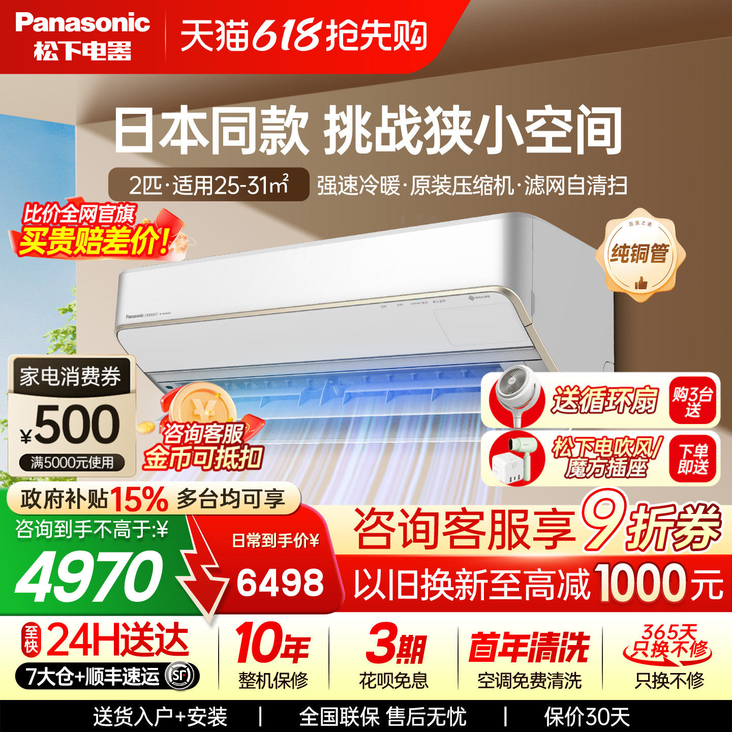 松下2匹二级冷暖变频壁挂式空调卧室客厅挂机纳诺怡自清洁SH18K