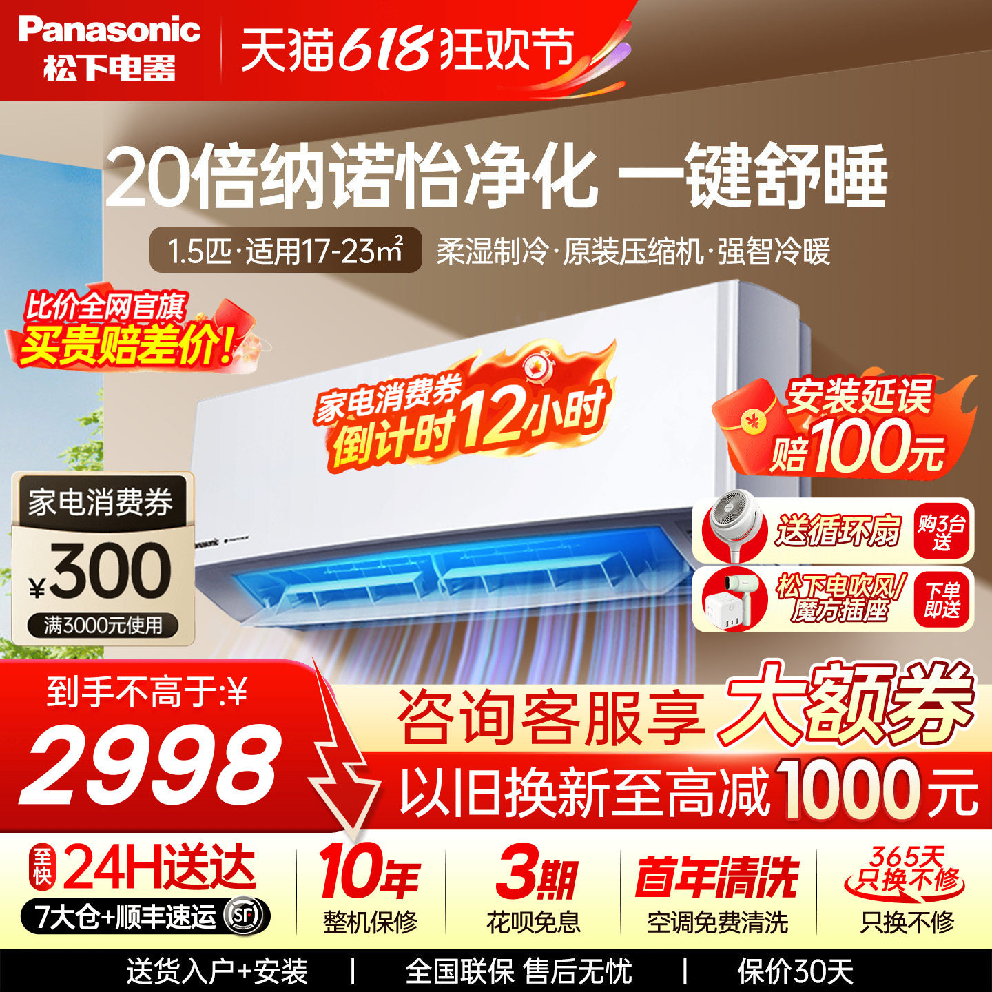 松下空调新三级能效1.5匹家用变频冷暖挂机卧室三代滢风JM35K430Q