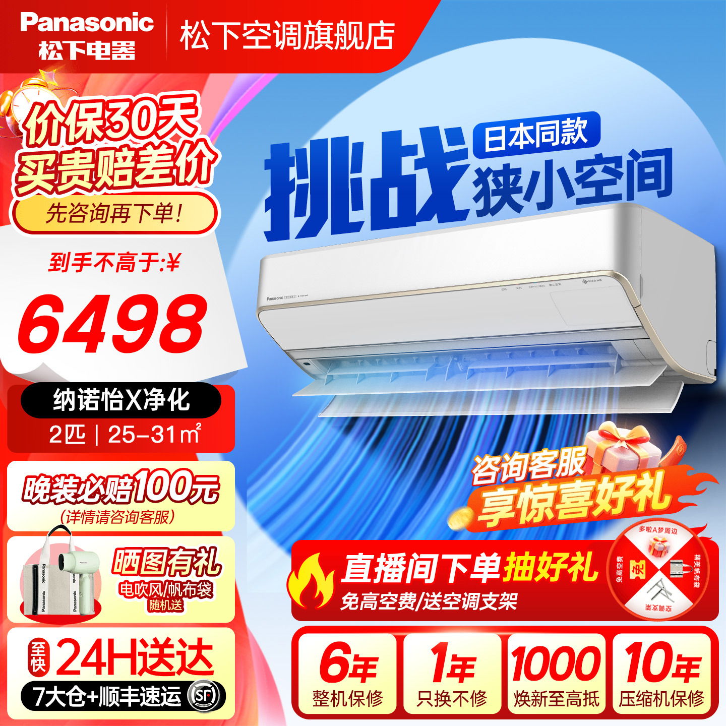 松下2匹空调变频冷暖壁挂式