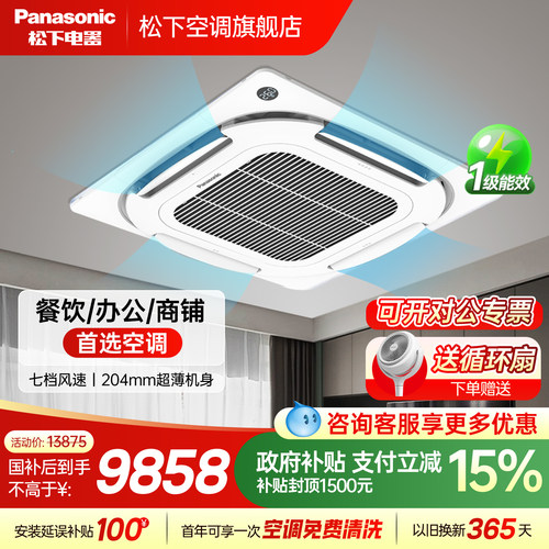 松下空调天花嵌入空调E45CY06P