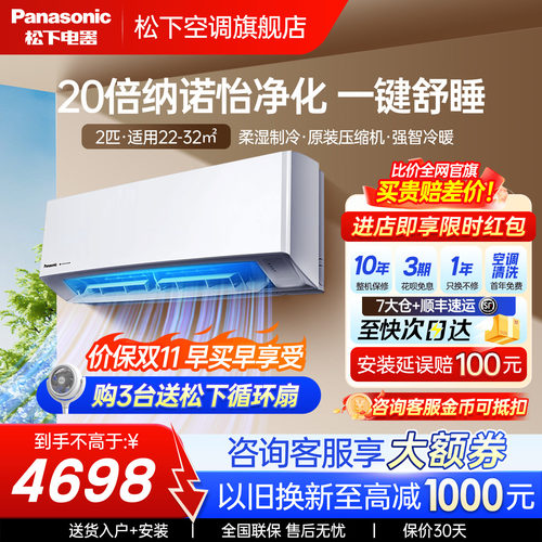 松下2匹空调家用挂机JM50K430