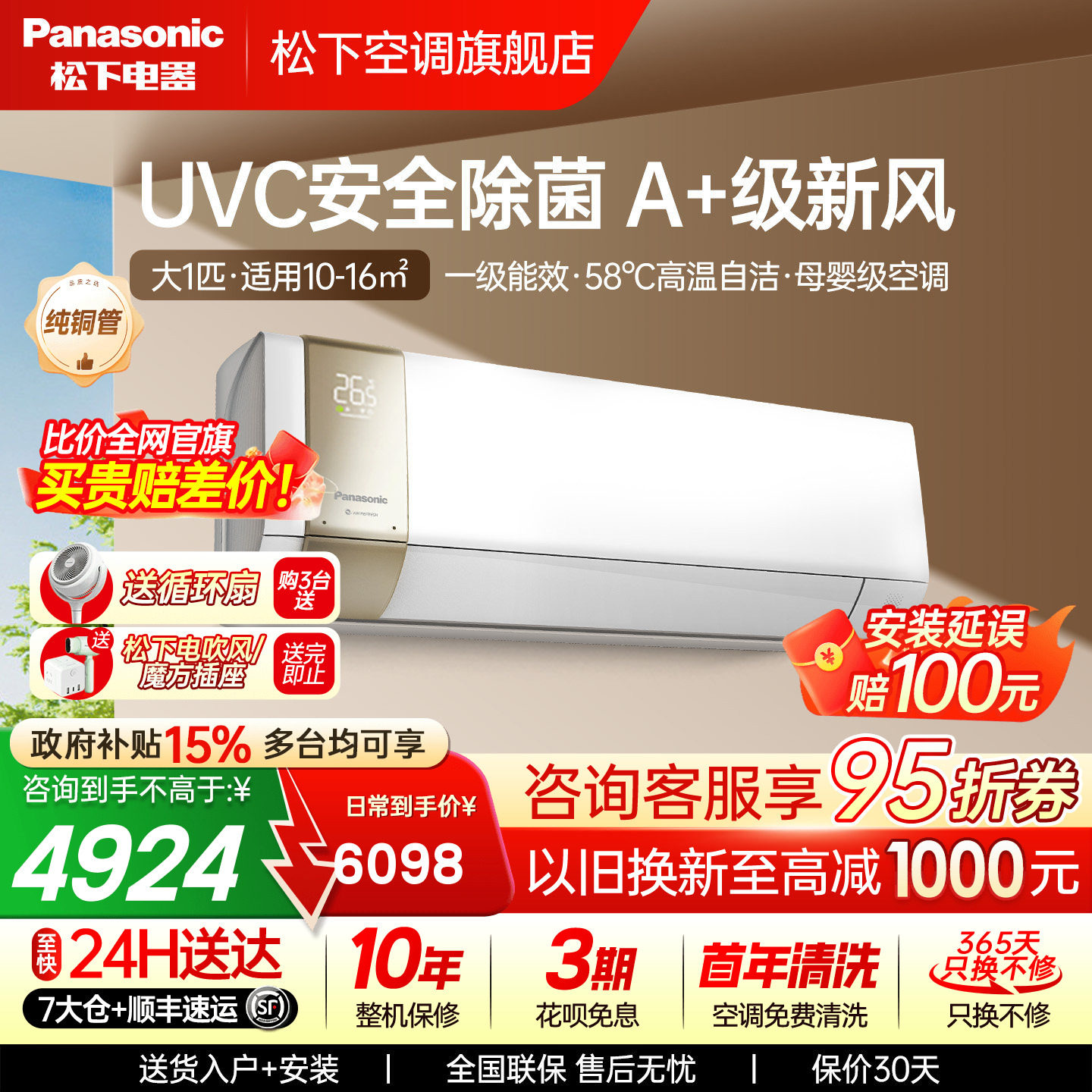 松下大1匹变频冷暖空调挂机UVC抑菌母婴新风家用一级能效J9AKT10