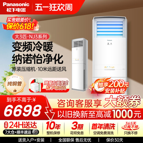 松下空调3匹变频冷暖方柜