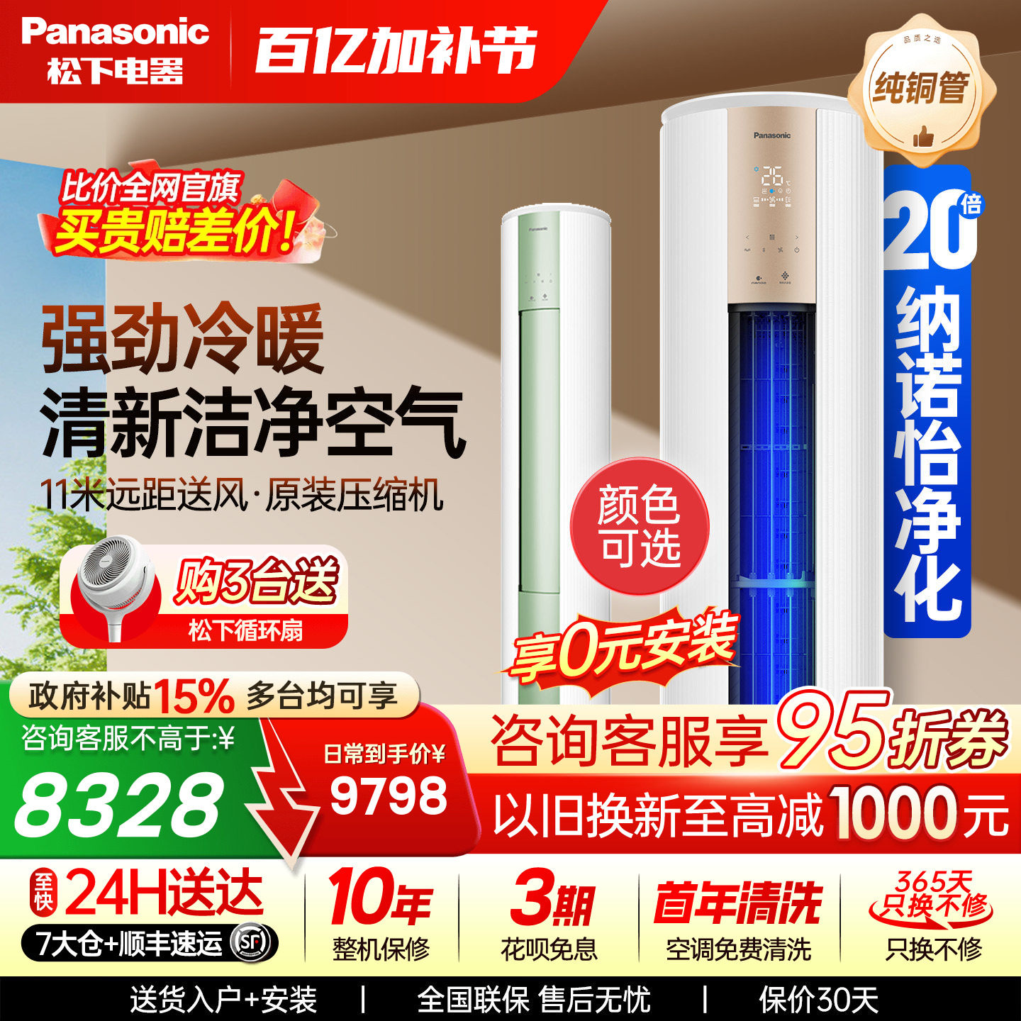 松下空调3匹新一级能效净悦星冷暖圆柱立式柜机纳诺怡JM72F310