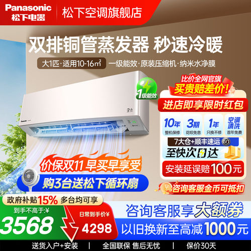 松下双排空调大1匹变频1级能效家用卧室静音防直吹挂机LG9KQ10N