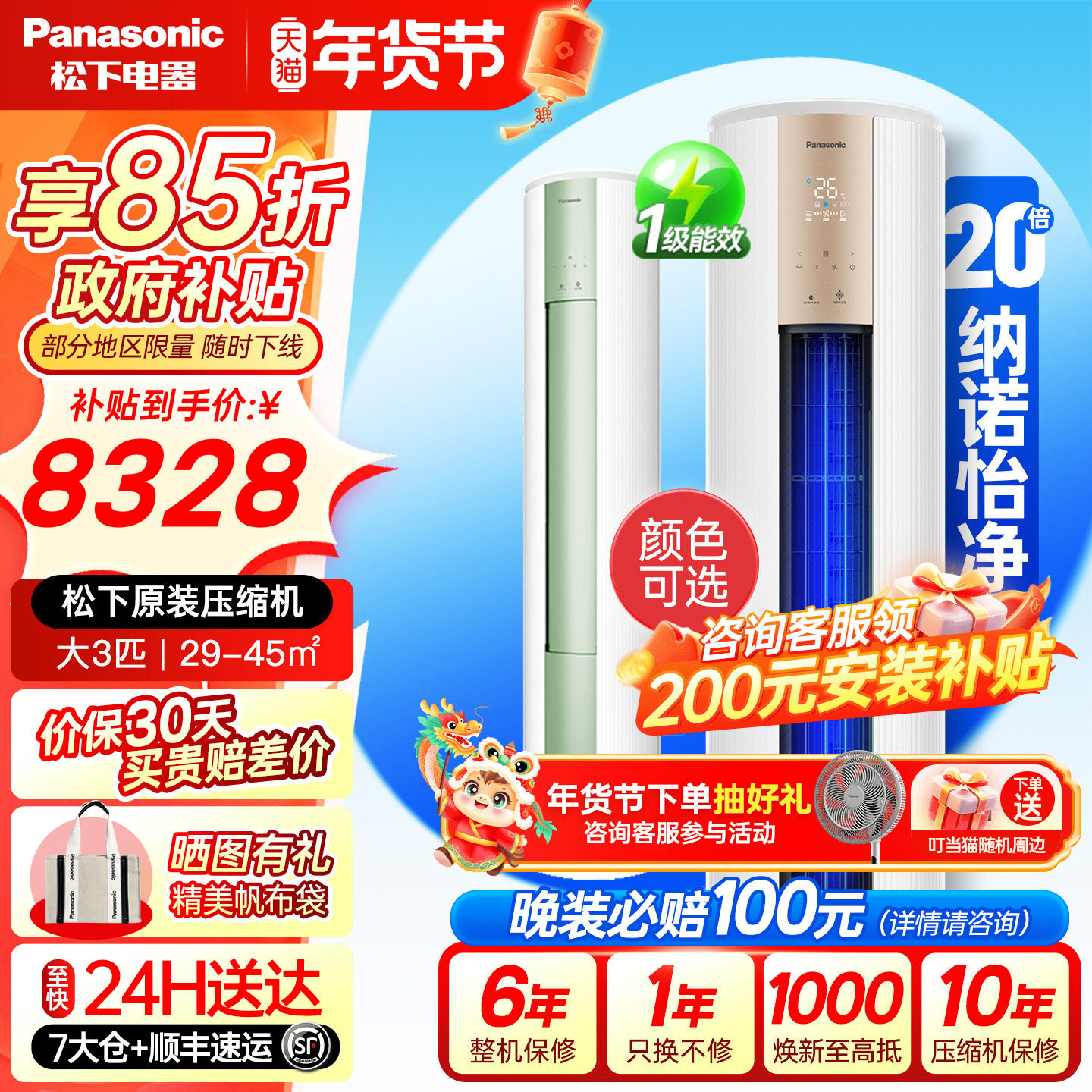 【国补】松下空调3匹新一级能效冷暖圆柱立式柜机客厅JM72F31