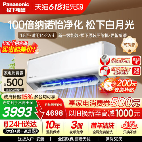 松下挂机空调一级能效
