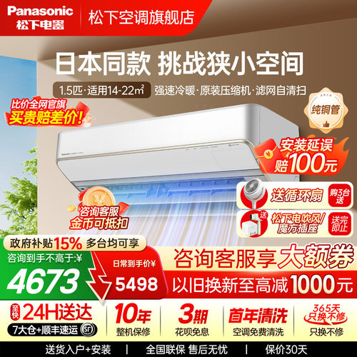 松下1.5匹空调挂机冷暖变频