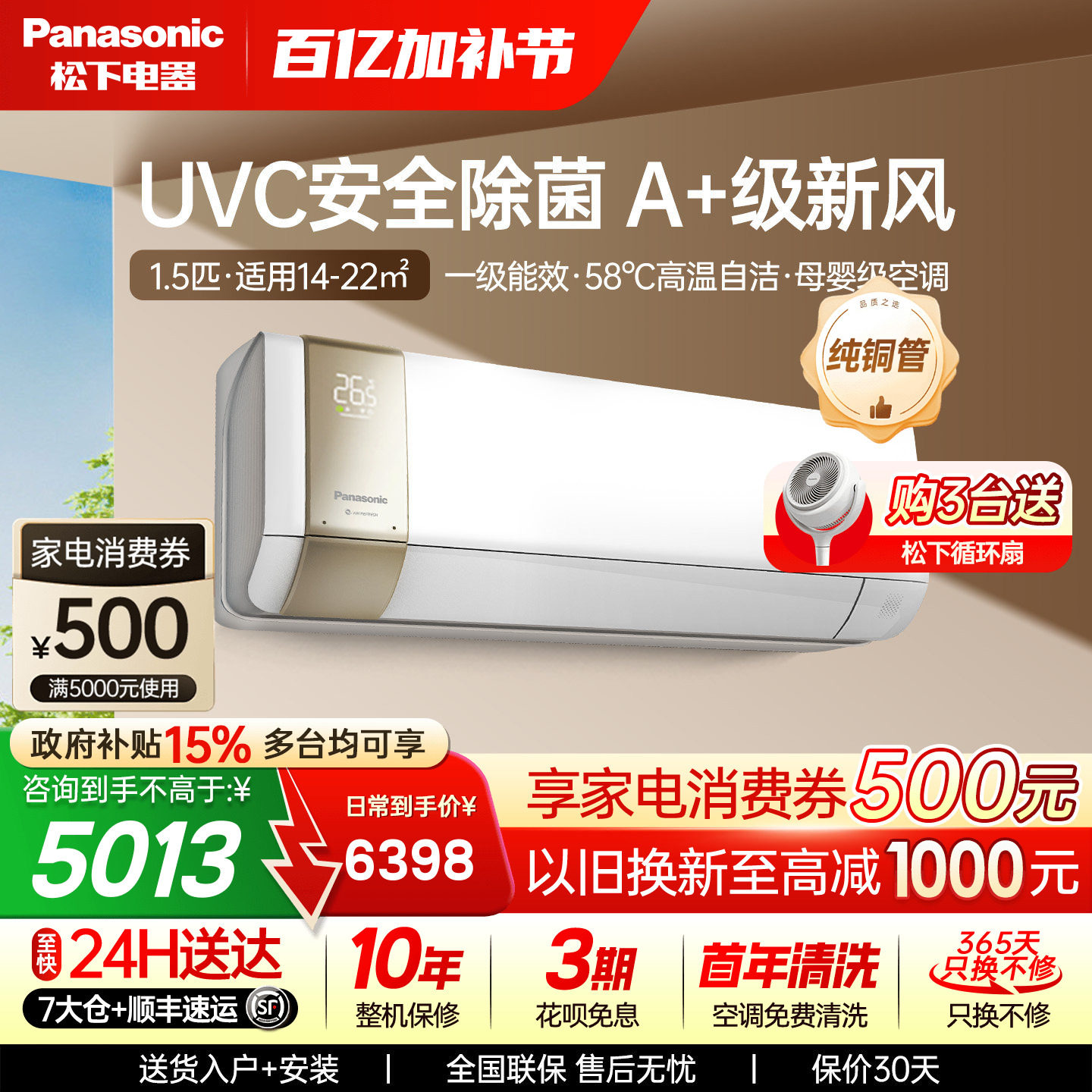 松下1.5匹变频冷暖空调挂机UVC抑菌母婴新风家用一级能效J13AKT10