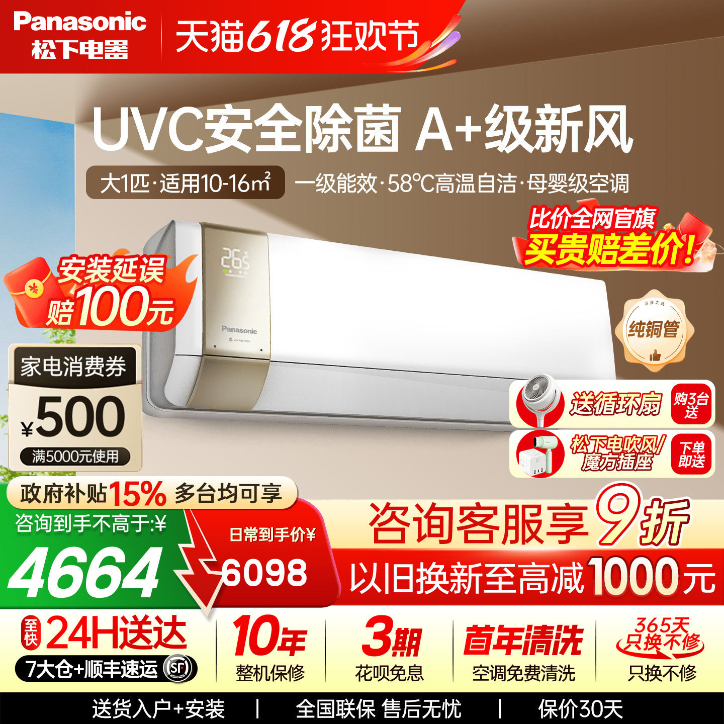 松下大1匹变频冷暖空调挂机UVC抑菌母婴新风家用一级能效J9AKT10