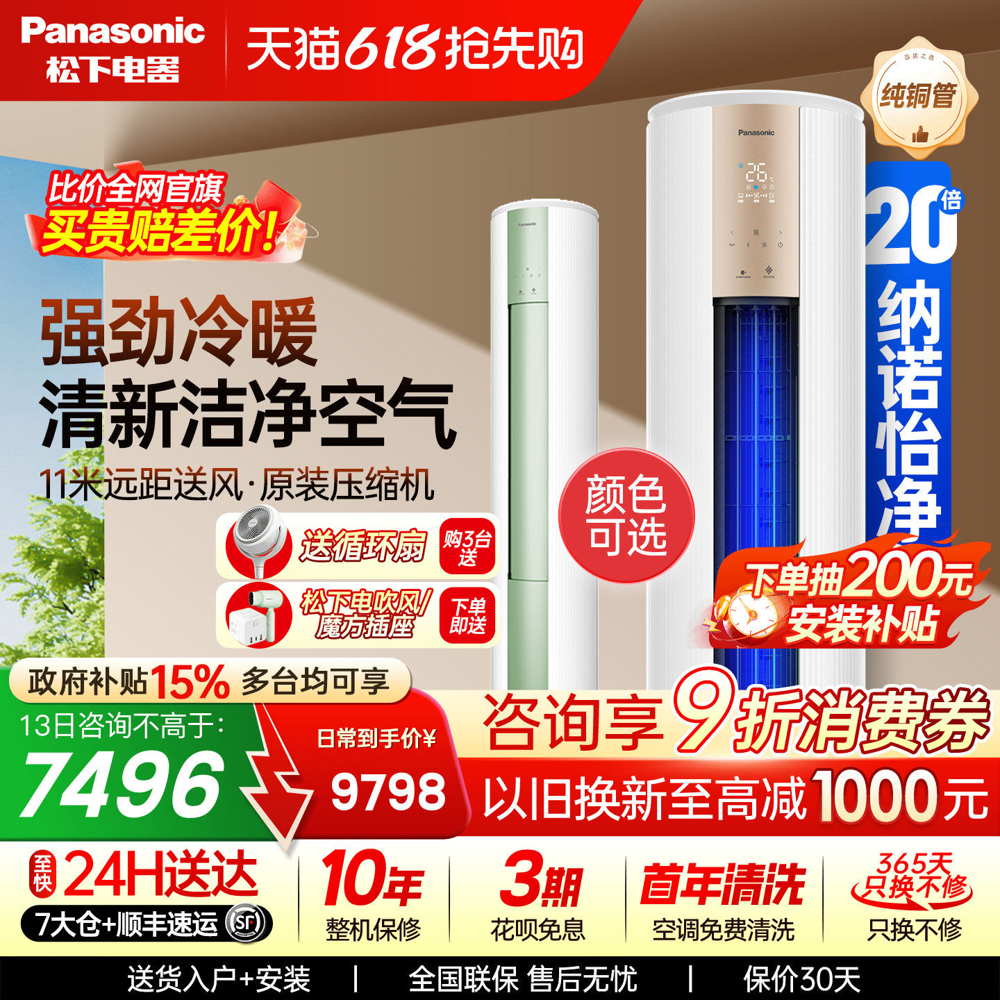松下空调3匹新一级能效净悦星冷暖圆柱立式柜机纳诺怡JM72F310