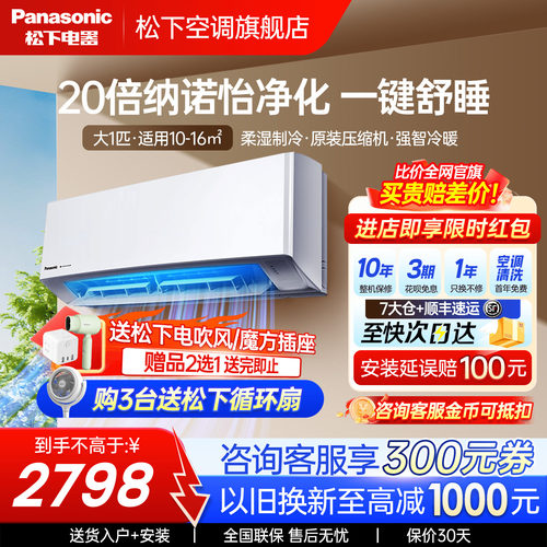 松下空调三级能效大1匹家用变频冷暖挂机卧室三代滢风JM26K430Q