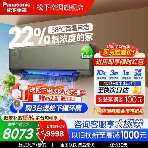 松下空调卧室挂机J13GKS10G