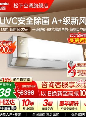 松下1.5匹变频冷暖空调挂机UVC抑菌母婴新风家用一级能效J13AKT10