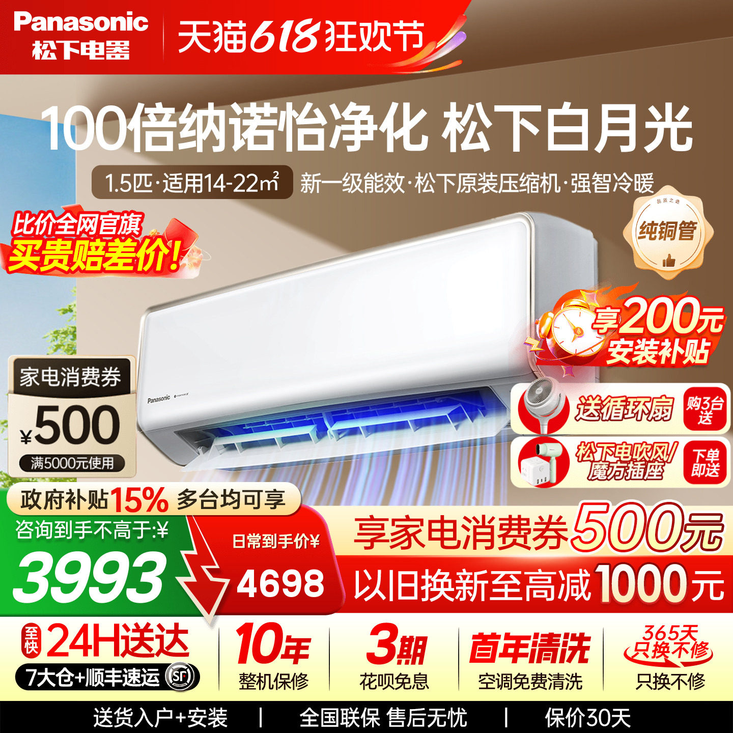 松下1.5匹变频冷暖壁挂式家用空调100倍纳诺怡新一级能效DG35K410