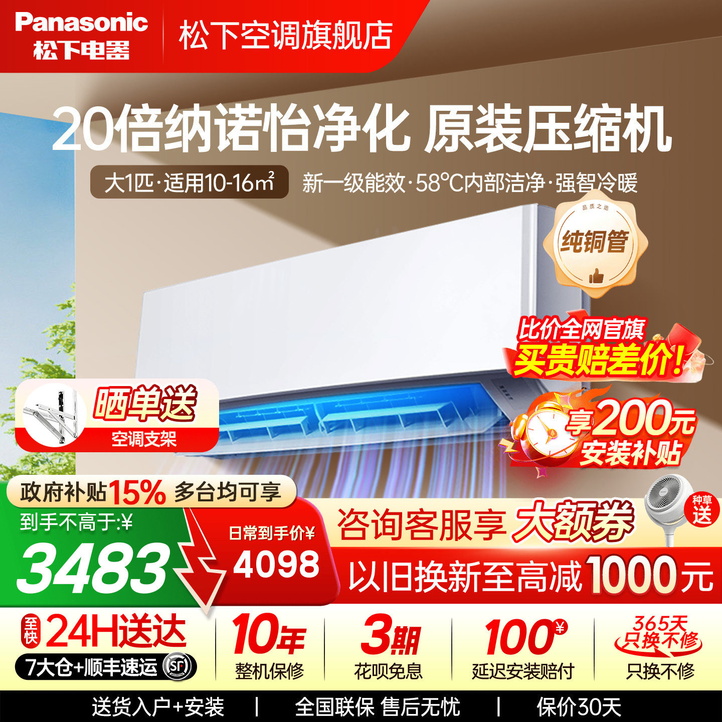国补15%！松下空调1级能效大1匹家用挂机滢风官方旗舰店JM26K410Q