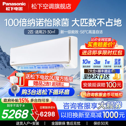 松下2匹挂机空调100倍纳诺怡