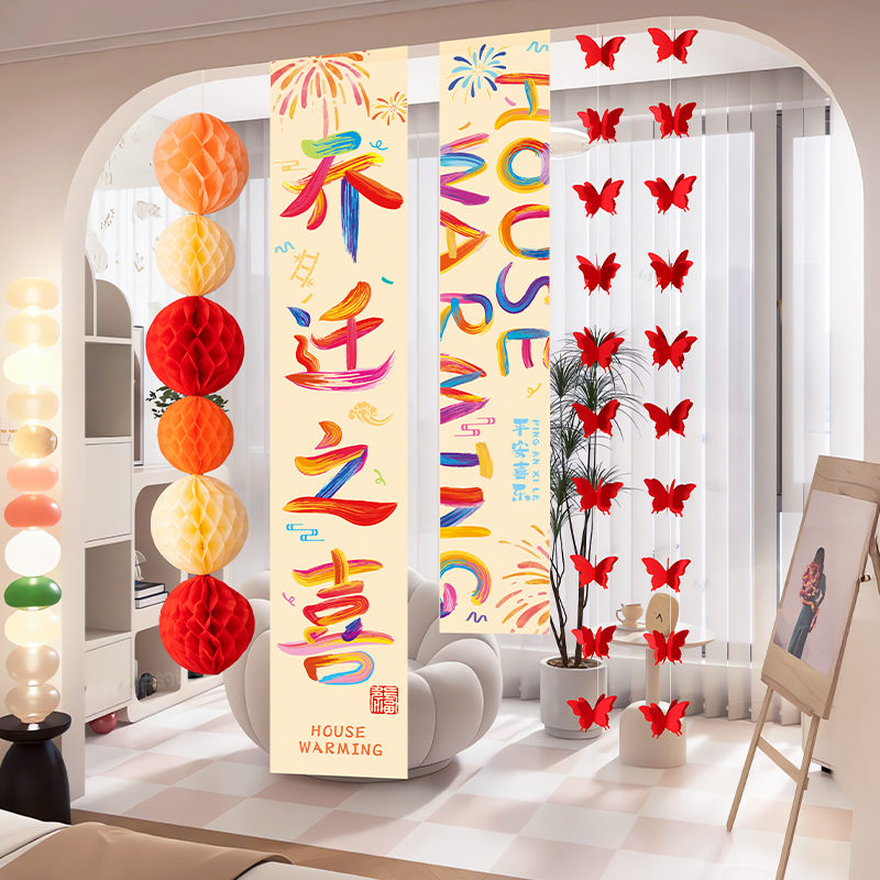 喬遷之喜裝飾條幅掛布燈籠掛件