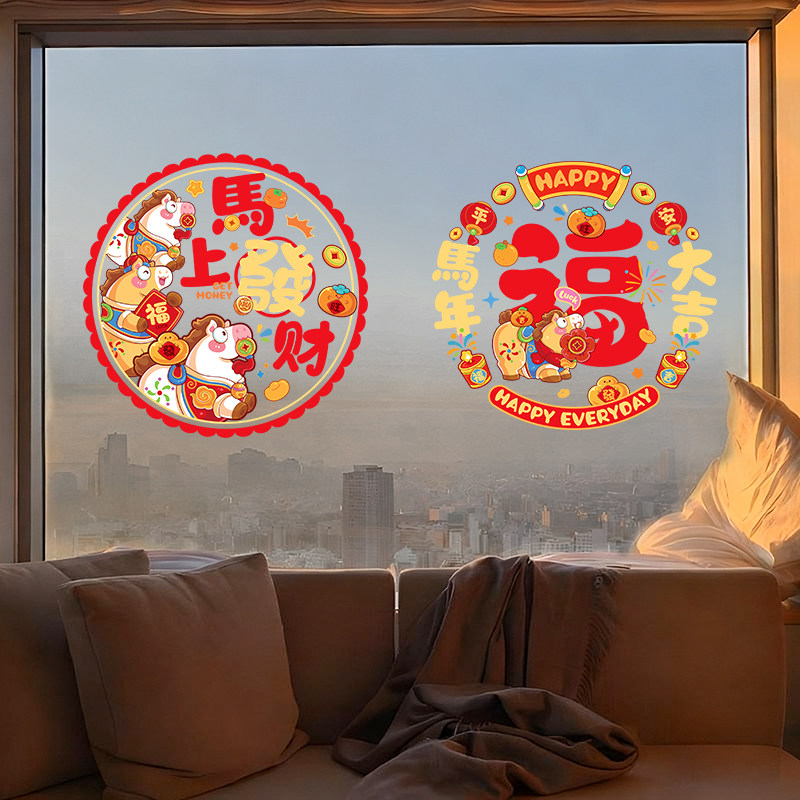 2026新款马年玻璃贴窗花静电贴福字新年门贴厨房家用剪纸装饰用品